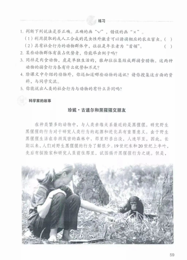 著名灵长类动物学家珍·古道尔去世 终年91岁 网友：书本上的伟大人物