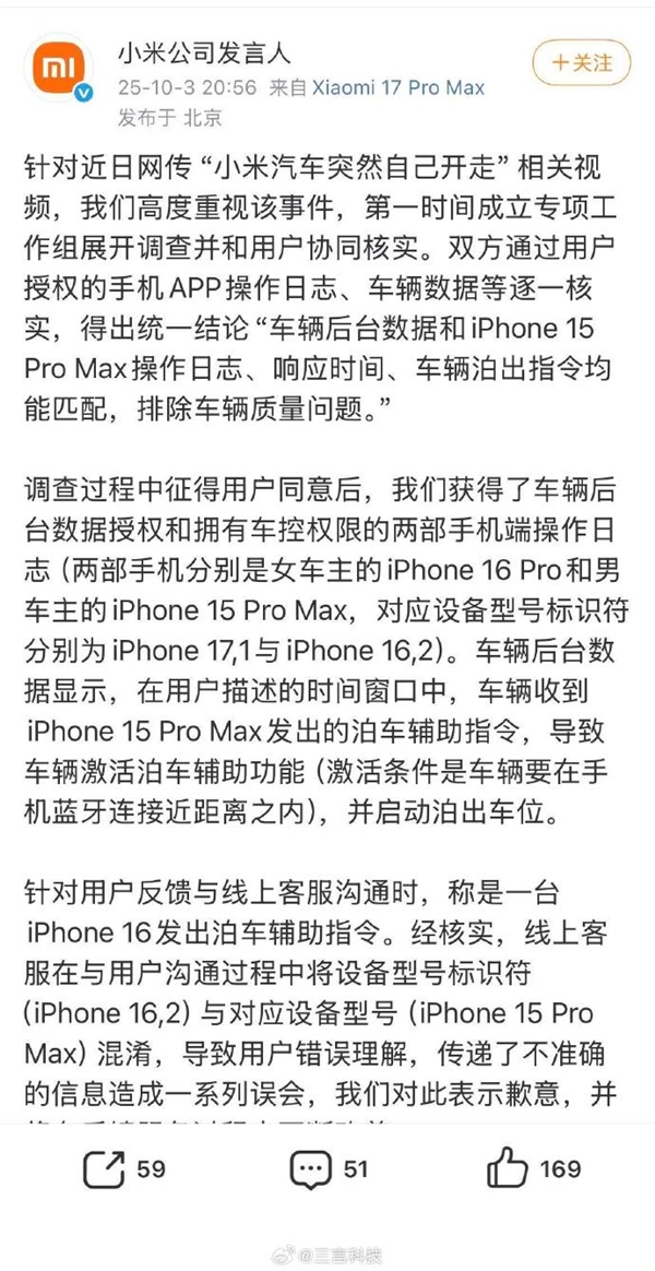 小米汽车突然自己开走 官方回应排除车辆质量问题：当事人已将账号内容清空