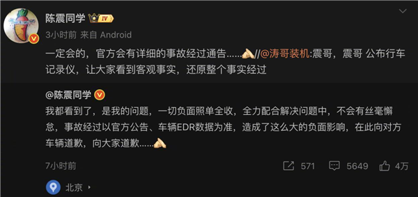 陈震劳斯莱斯车祸致歉后再发声：一定会公布行车记录仪内容