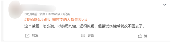 用九键打字的人都是天才引热议 手机输入法九宫格、26键你选谁