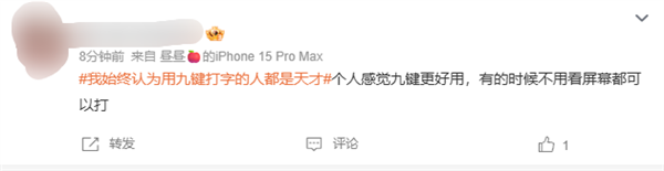 用九键打字的人都是天才引热议 手机输入法九宫格、26键你选谁