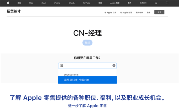 苹果官网再犯低级错误！AirPods写错成ArPods 网友：替苹果尴尬