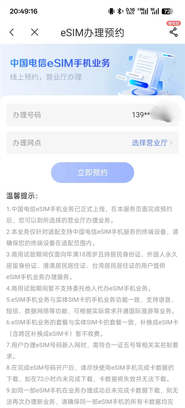 中国电信官宣：eSIM手机业务全国上线销售