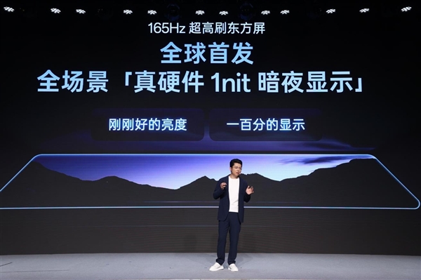 一加正式发布第三代东方屏！引领手机屏幕进入165Hz超高刷时代