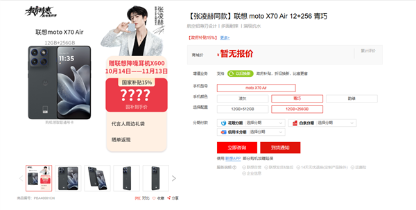 联想moto X70 Air上架!5.3mm握持厚度 比iPhone Air还薄