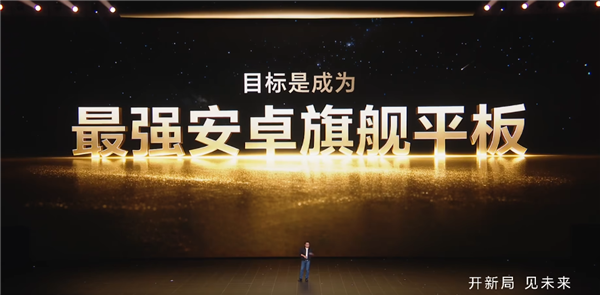 3799元起！荣耀MagicPad 3 Pro发布：全球首款第五代骁龙8至尊版平板