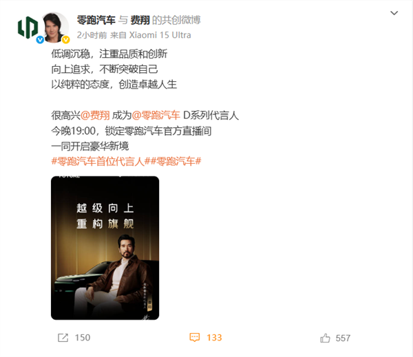 费翔实力加盟！零跑汽车正式官宣首位代言人