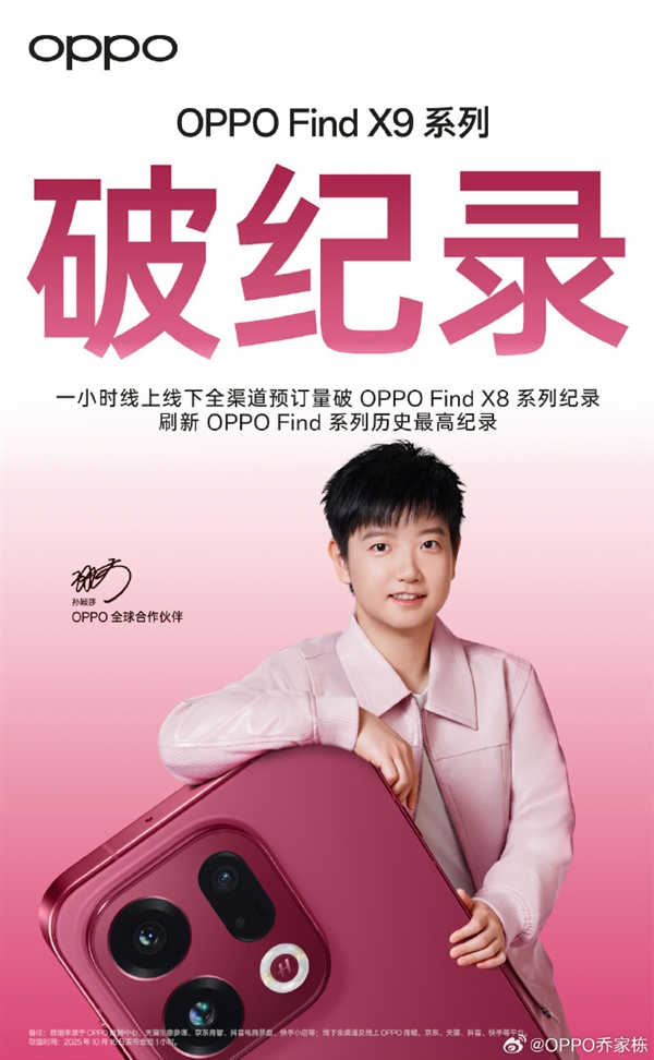 OPPO Find X9系列成爆款！预订量刷新Find系列历史最高纪录