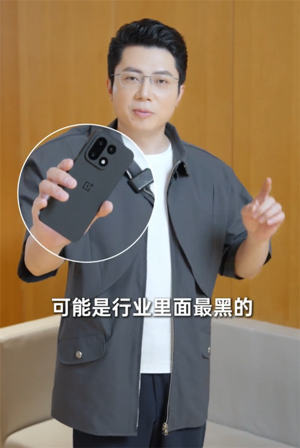 一加15绝对黑配色真机亮相 李杰：可能是行业最黑的手机