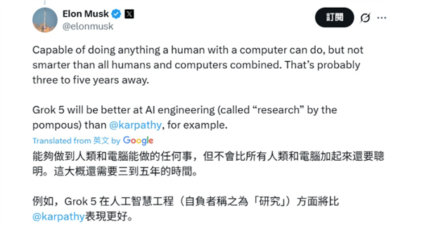 马斯克：5年内AGI可完成人类用电脑所做的一切任务