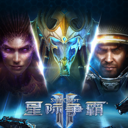 《星际争霸II》国服开启技术测试：不删档、上线送李培楠冠军头像