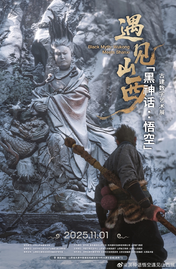 《黑神话：悟空》古建数字艺术展太原开展：NPC八戒导游