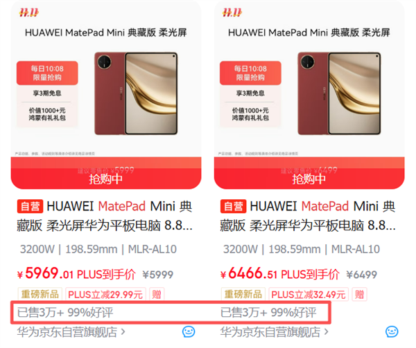 年度爆款小平板！华为MatePad Mini 典藏版正式开售：给高端用户一个新选择