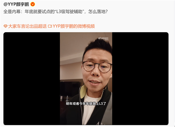 余承东曾称L3能让大家边开车边睡觉！L3自动驾驶今年底要试点：专属车牌、可脱手