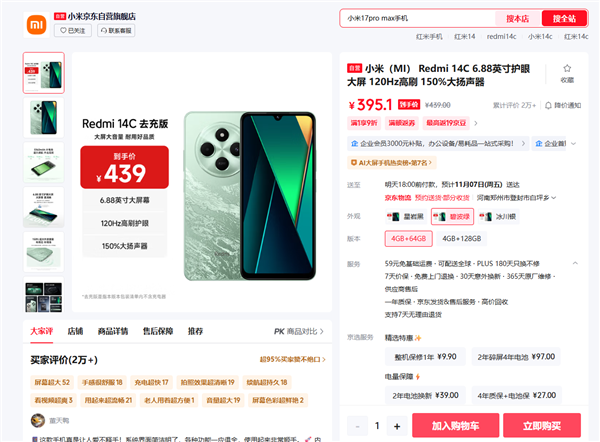 国产百元机最新性价比排行榜出炉：REDMI 14C第一 小米最便宜手机