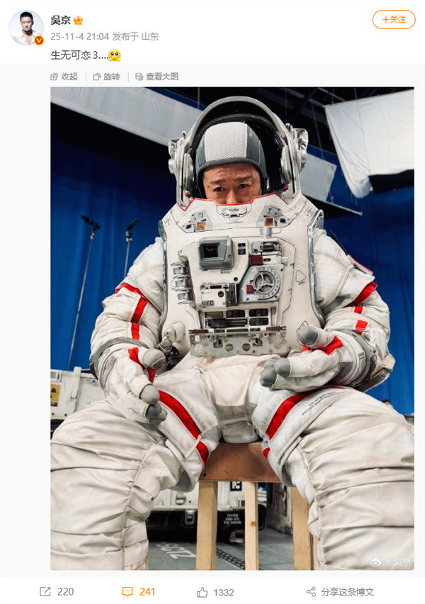 吴京晒《流浪地球3》片场照片：身穿航天服 直呼生无可恋3