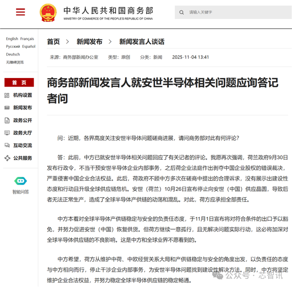 安世半导体僵局的背后：我国商务部怒批荷兰一意孤行！