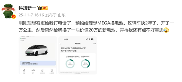MEGA车主收大礼：开了近2年理想给免费换新电池 秒省20万