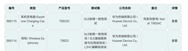 华为FreeBuds Pro 5获星闪L2HC编解码认证！支持4.6Mbps无损音质