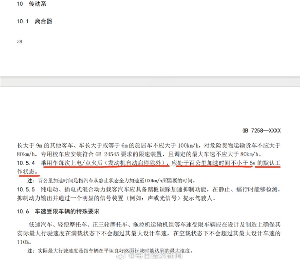 你支持吗？公安部将限制汽车百公里加速小于5秒