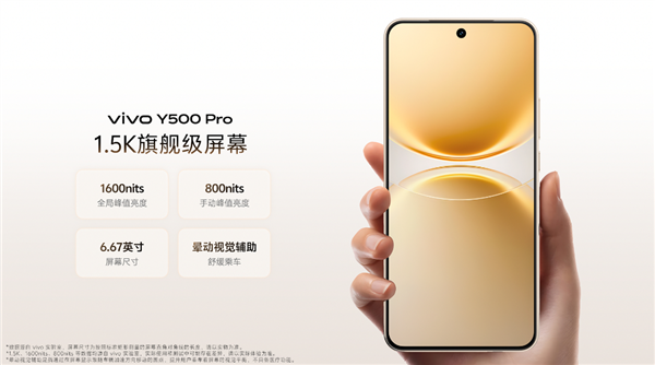 2亿像素+7000mAh半固态蓝海电池！vivo Y500 Pro首销：1799元起