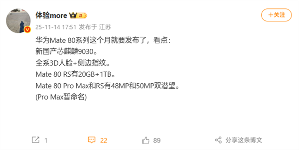 华为旗舰第一次！Mate 80 Pro Max/RS配备双潜望长焦镜头