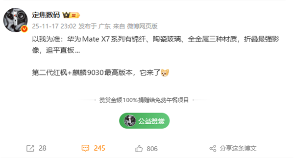 华为Mate X7 11月25日发布：满血麒麟9030 最强影像折叠屏
