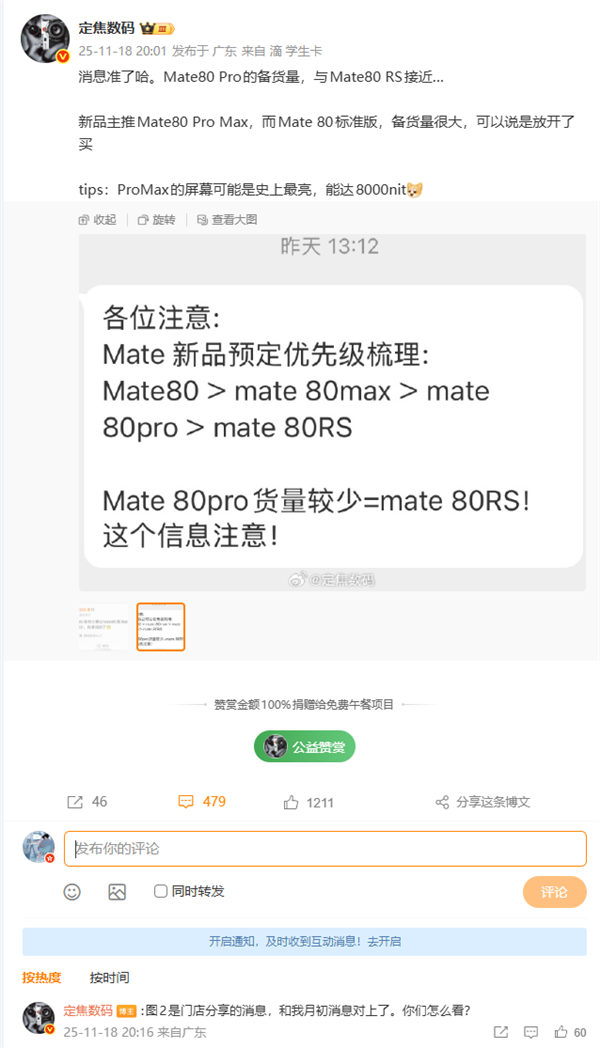 华为Mate 80系列备货量出炉：主推Pro Max 标准版管够放开买