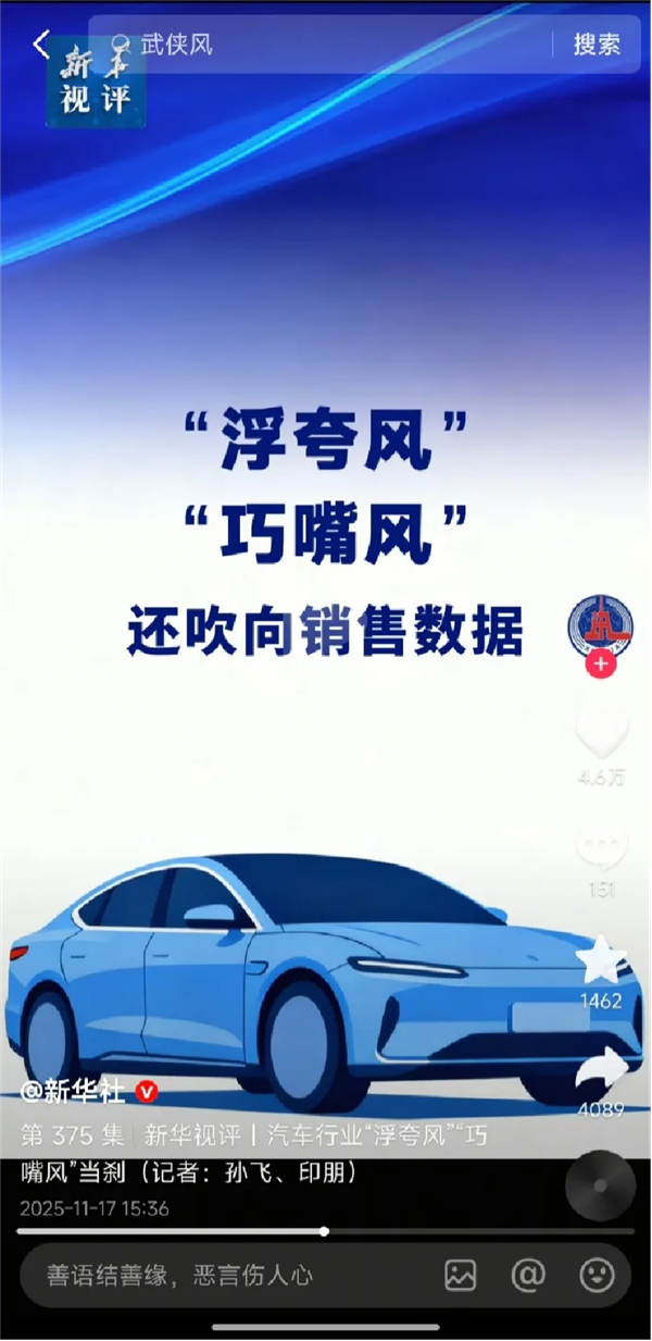 新华社痛批车圈三大“歪风”：“浮夸” “巧嘴” “语言腐败”