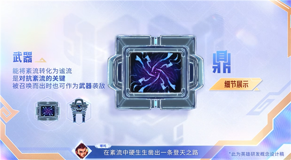 《王者荣耀》新英雄大禹来了:职业辅助 武器是鼎