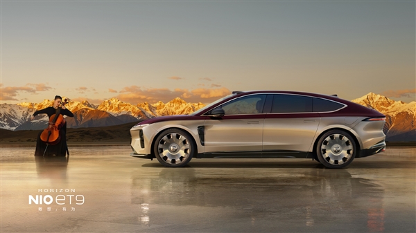 10年免费换电！蔚来ET9地平线特别版新主题发布：81.8万起
