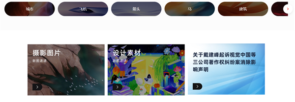被摄影师起诉侵权！视觉中国公开致歉：涉案作品已下架