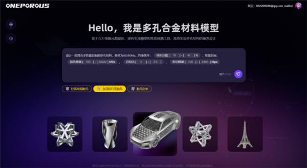 秒级生成!浙江科研团队发布多孔合金材料模型