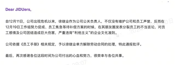 曾骂自家员工是苍蝇被开除 前极越公关负责人徐继业加盟一亩田