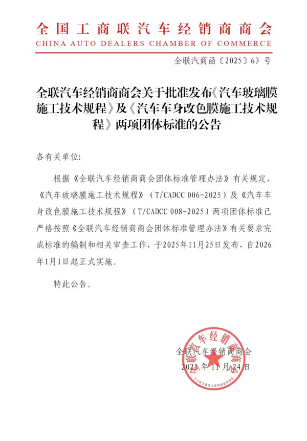 告别“野蛮施工”！汽车玻璃膜、改色膜统一施工标准明年实施
