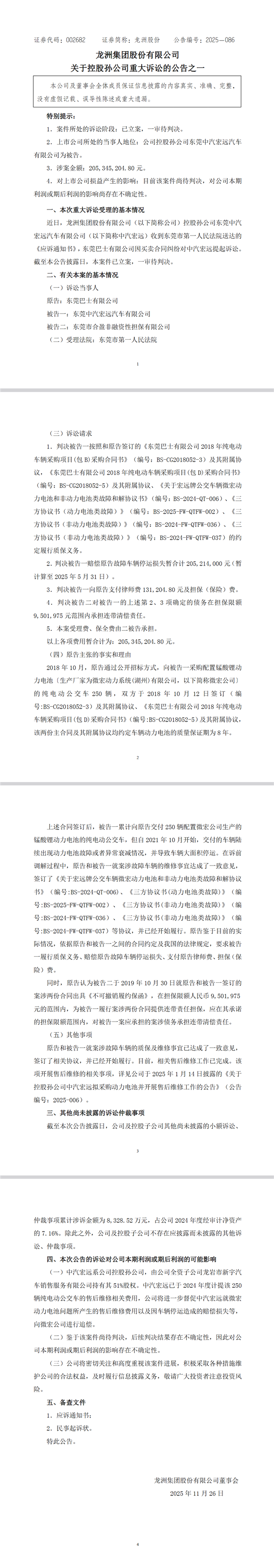 672辆纯电公交因电池故障、衰减停运！东莞最大公交公司起诉卖家：赔4.31亿