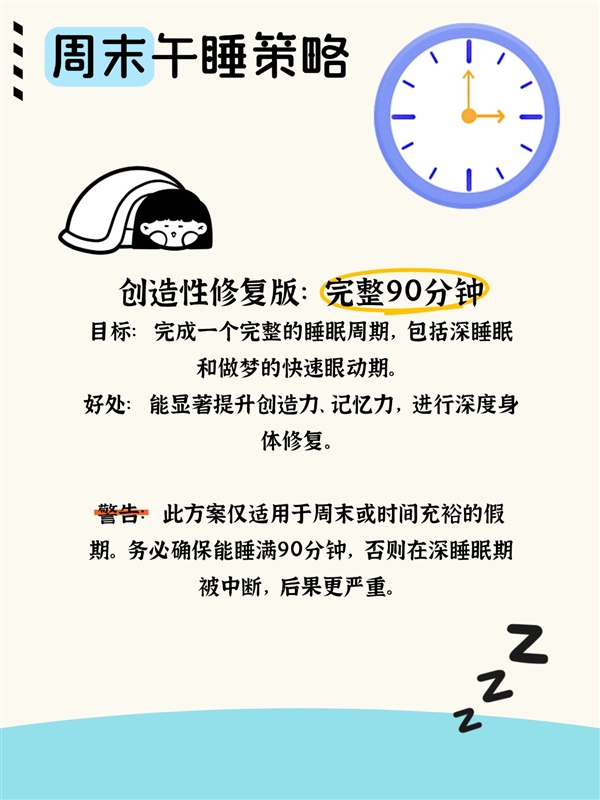 午睡越睡越困 科学家说你可能睡错了！附完美午睡公式