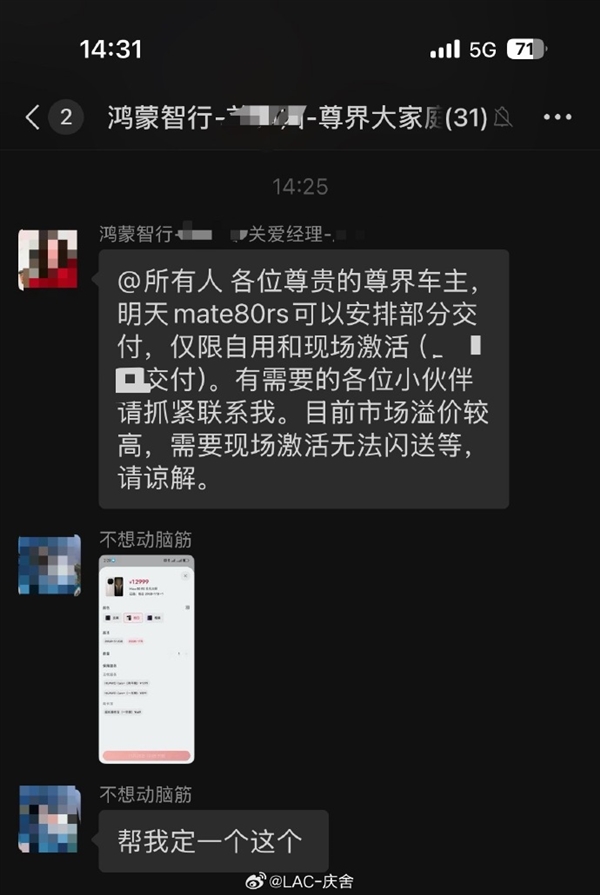 尊界S800车主福利增加了:原价买首批华为Mate 80 RS等机型