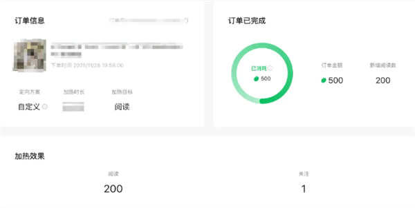 微信公众号测试“付费加热”功能：可为文章付费投流