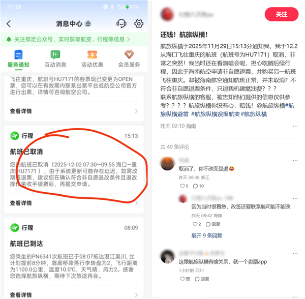 大面积误发通知致旅客取消航班！航旅纵横：将提供专项补偿