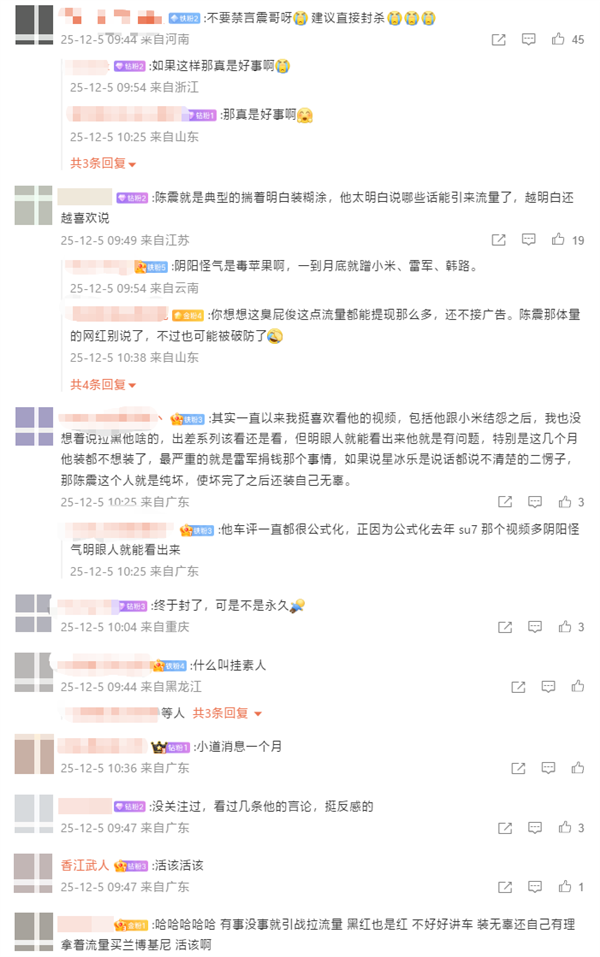 陈震用小号回应全平台禁言后:小号也没了