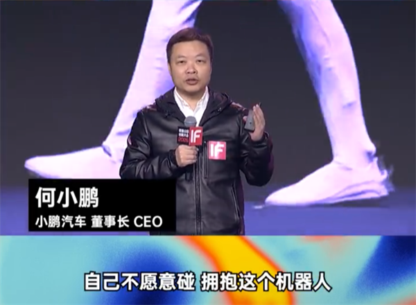 何小鹏谈为何做人形机器人：没有威胁 愿意拥抱它