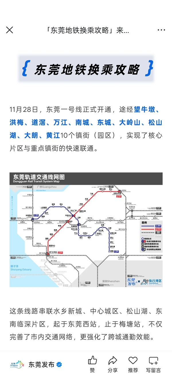 这座新一线城市的地铁终于脱单了：东莞地铁迎来两条线