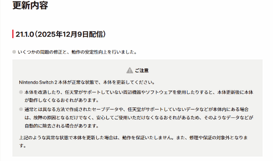 任天堂发布Switch 2更新：改装主机可能导致硬件异常