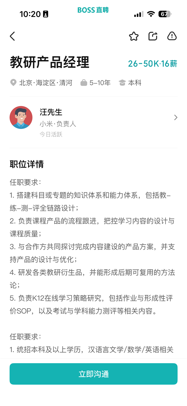 小米或进军AI教育领域 正招聘多个相关岗位 聚焦多终端K12教育方向