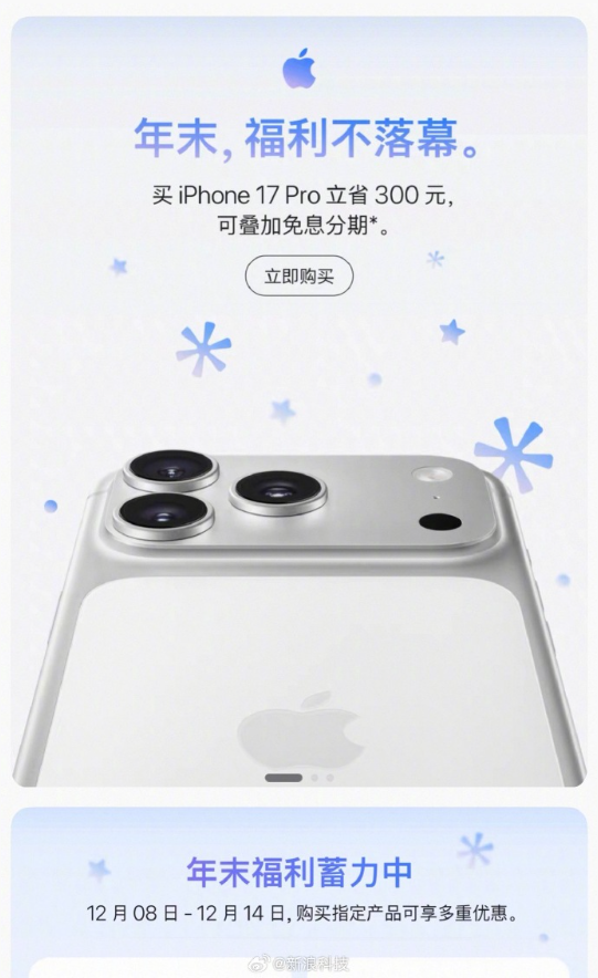 明明销量创新高：iPhone 17 Pro为何还要降价