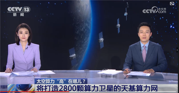 国内首个太空计算实验室成立 将聚焦天基算力网需求