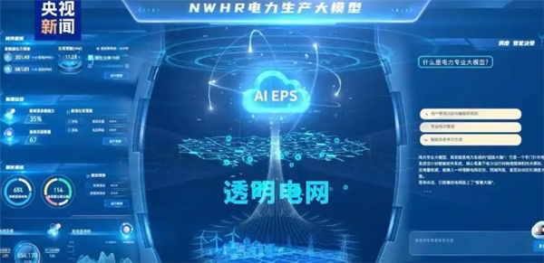 我国发布原生电力大模型：35毫秒即可实时输出关键指标
