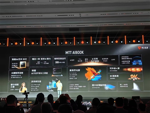 摩尔线程发布MTT AIBOOK笔记本:首发自研长江SoC!32GB+1TB售价9999元