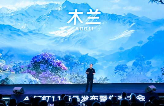 让AI从问答走向干活!钉钉发布全球首个工作智能操作系统Agent OS